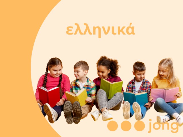 VoorleesPret in de bblthk: voorlezen in het Grieks | Ανάγνωση στα ελληνικά